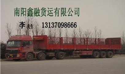 南陽(yáng)貨運(yùn)信息部、南陽(yáng)貨運(yùn)部